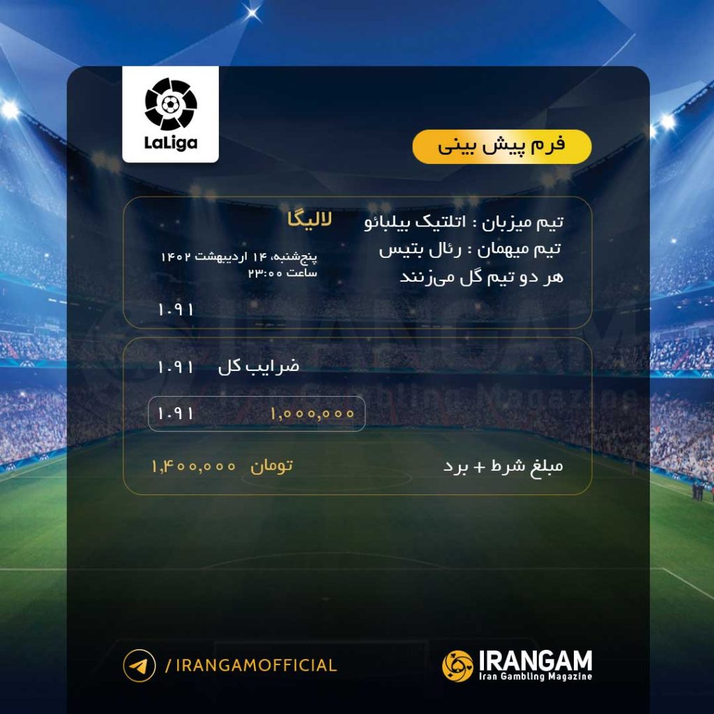 فرم پیش بینی فوتبال فردا