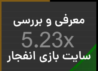 سایت بازی انفجار