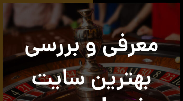 سایت شرط بندی