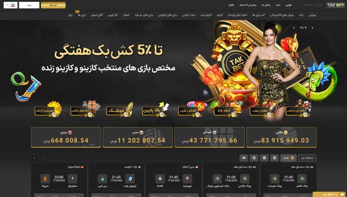 سایت شرط بندی تک بت Takbet ورود به سایت کازینو آنلاین تک بت 