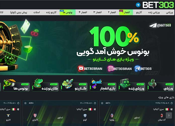 سایت شرط بندی بت ۳۰۳
